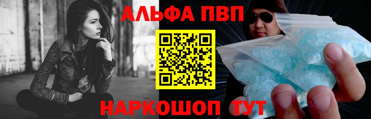 A PVP Соль  Alpha-PVP СК КРИС  Вход с VPN  A PVP Crystall  Новодвинск 