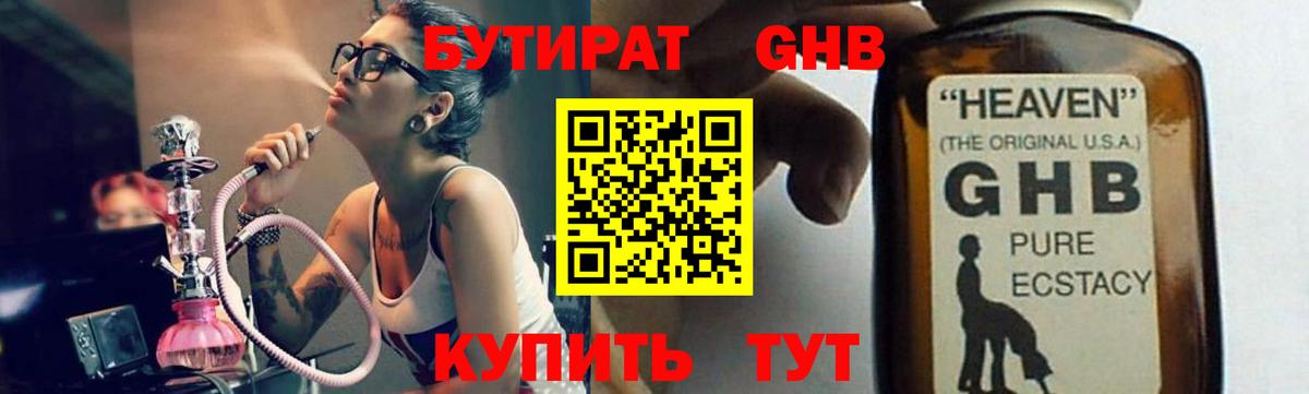 Бутират  Бутират Butirat  Вход с VPN  Новодвинск 