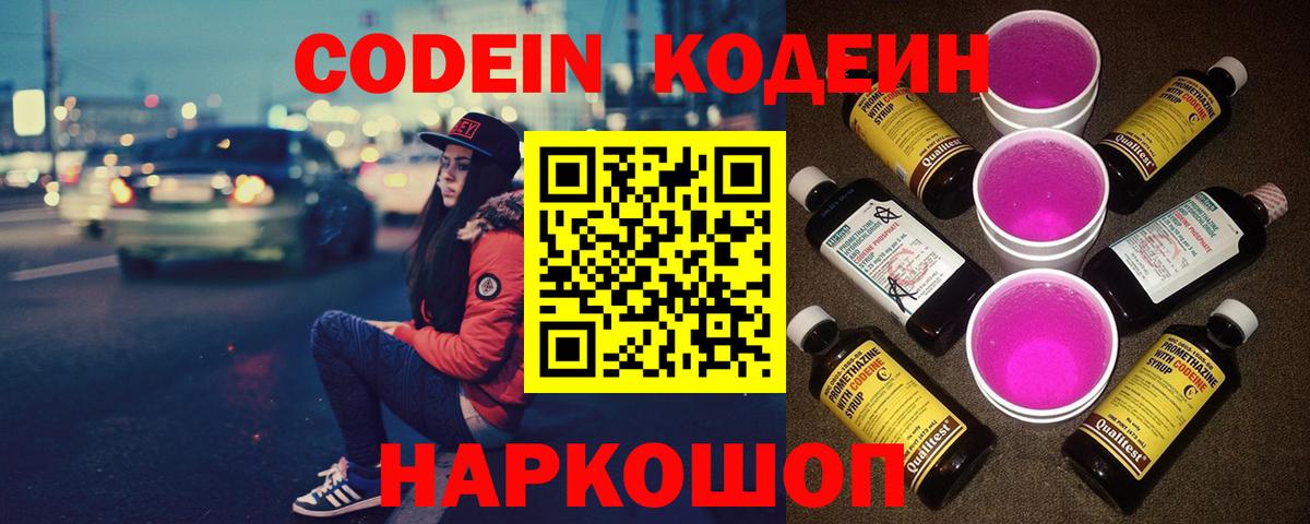 Codein Purple Drank  Codein Purple Drank  Вход с VPN  Новодвинск 