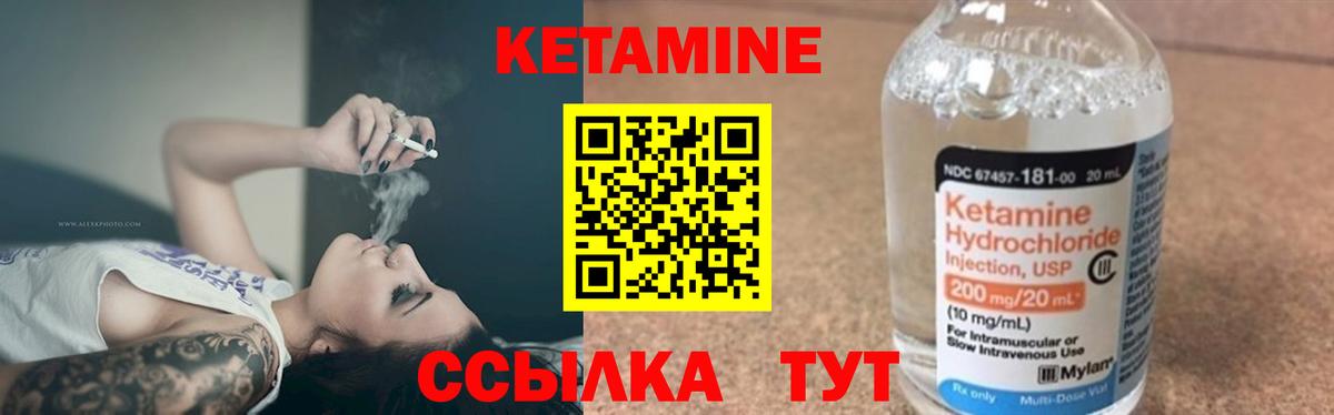 КЕТАМИН VHQ Новодвинск