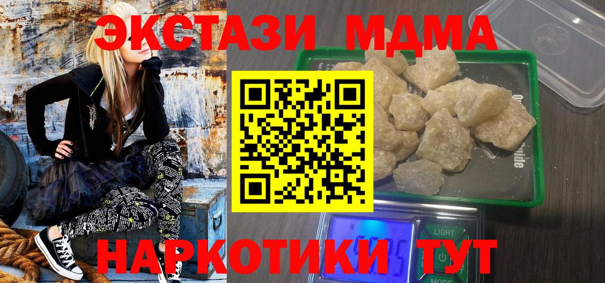 MDMA кристаллы  MDMA кристаллы  Новодвинск  МДМА  Вход с VPN 