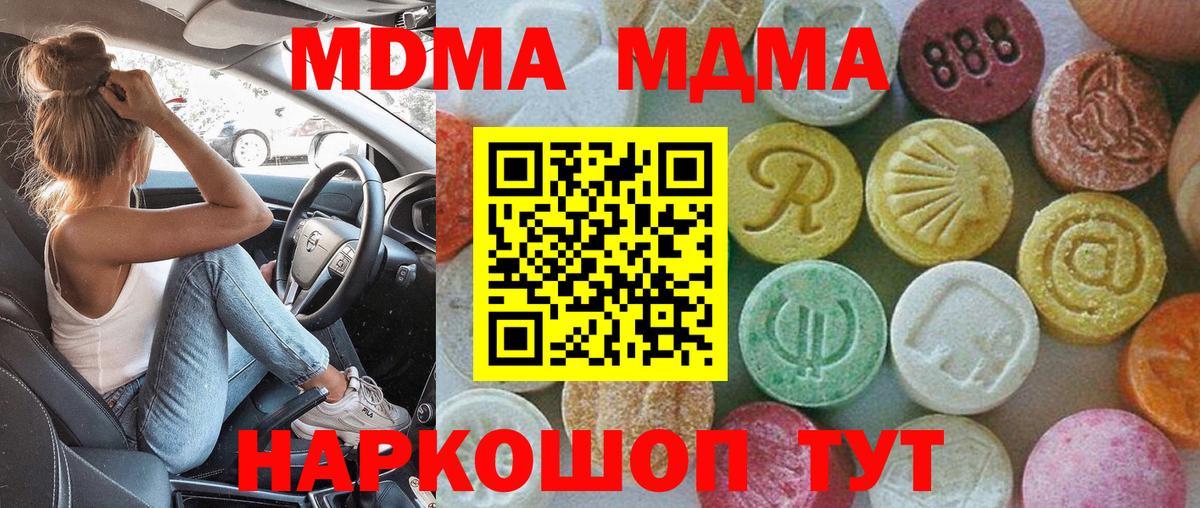 МДМА кристаллы Новодвинск