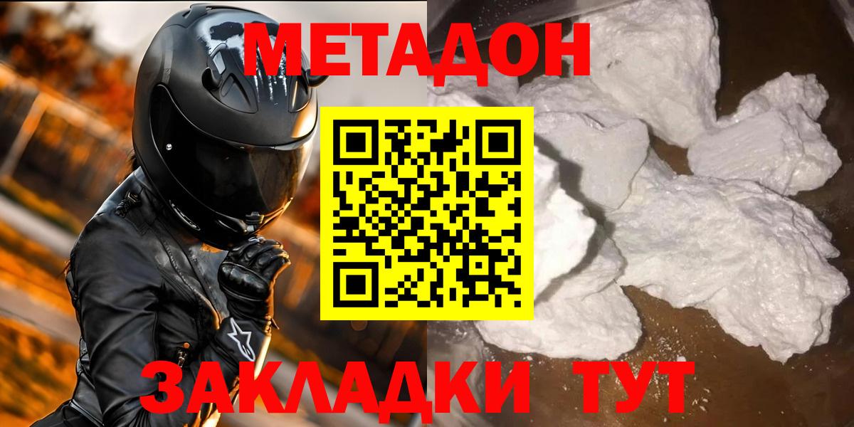 Метадон мёд  Вход с VPN  Новодвинск 