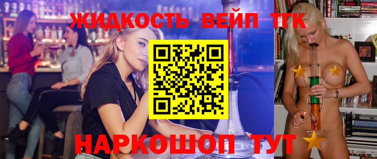 ТГК вейп с тгк Новодвинск